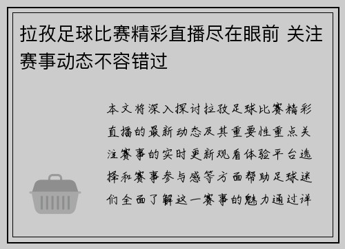 拉孜足球比赛精彩直播尽在眼前 关注赛事动态不容错过