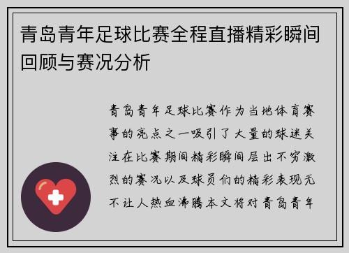 青岛青年足球比赛全程直播精彩瞬间回顾与赛况分析